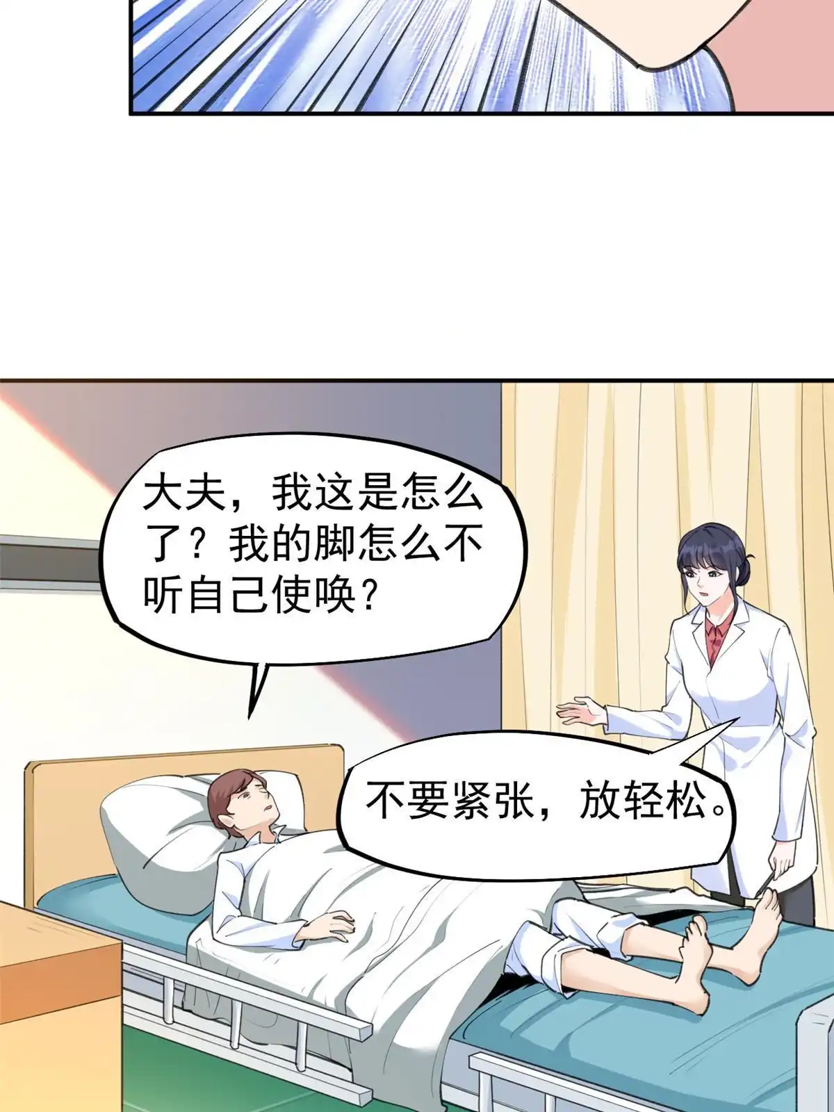 《当医生开了外挂》56 孟熙好感度 第21页