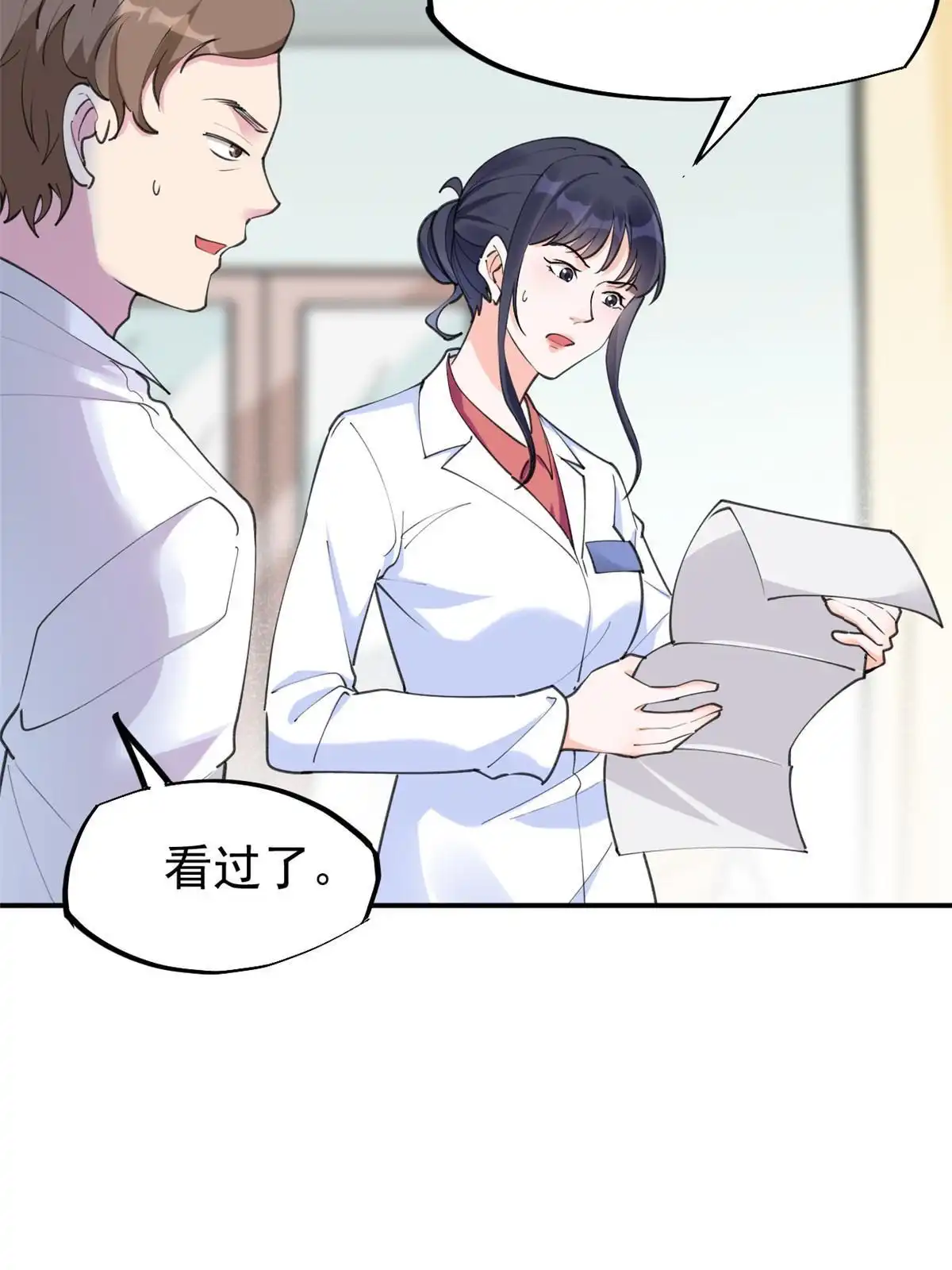 《当医生开了外挂》56 孟熙好感度 第25页