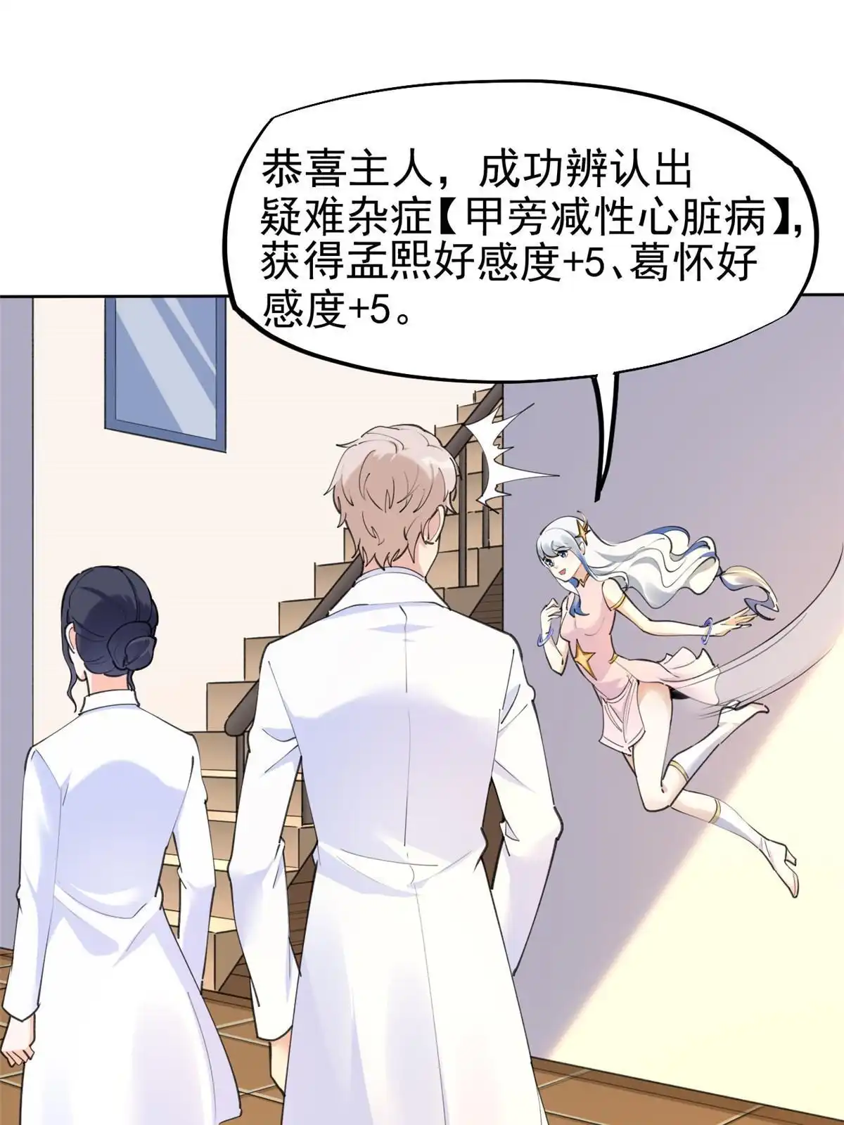 《当医生开了外挂》56 孟熙好感度 第47页