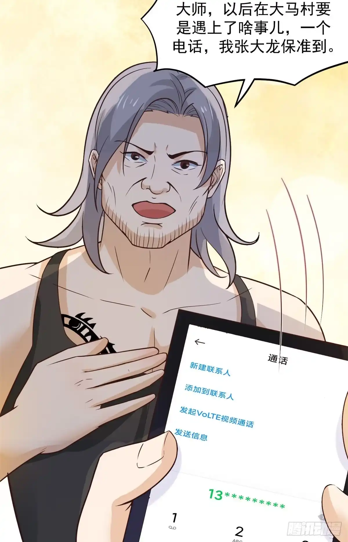 《当医生开了外挂》04 肌腱缝合手术 第39页