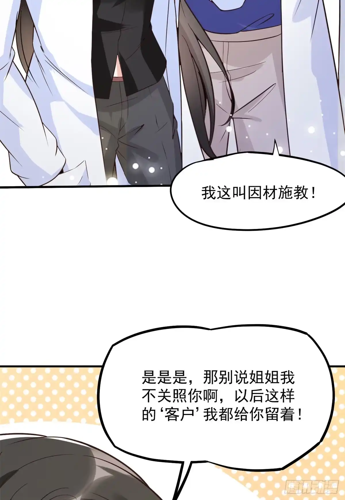 《当医生开了外挂》04 肌腱缝合手术 第43页