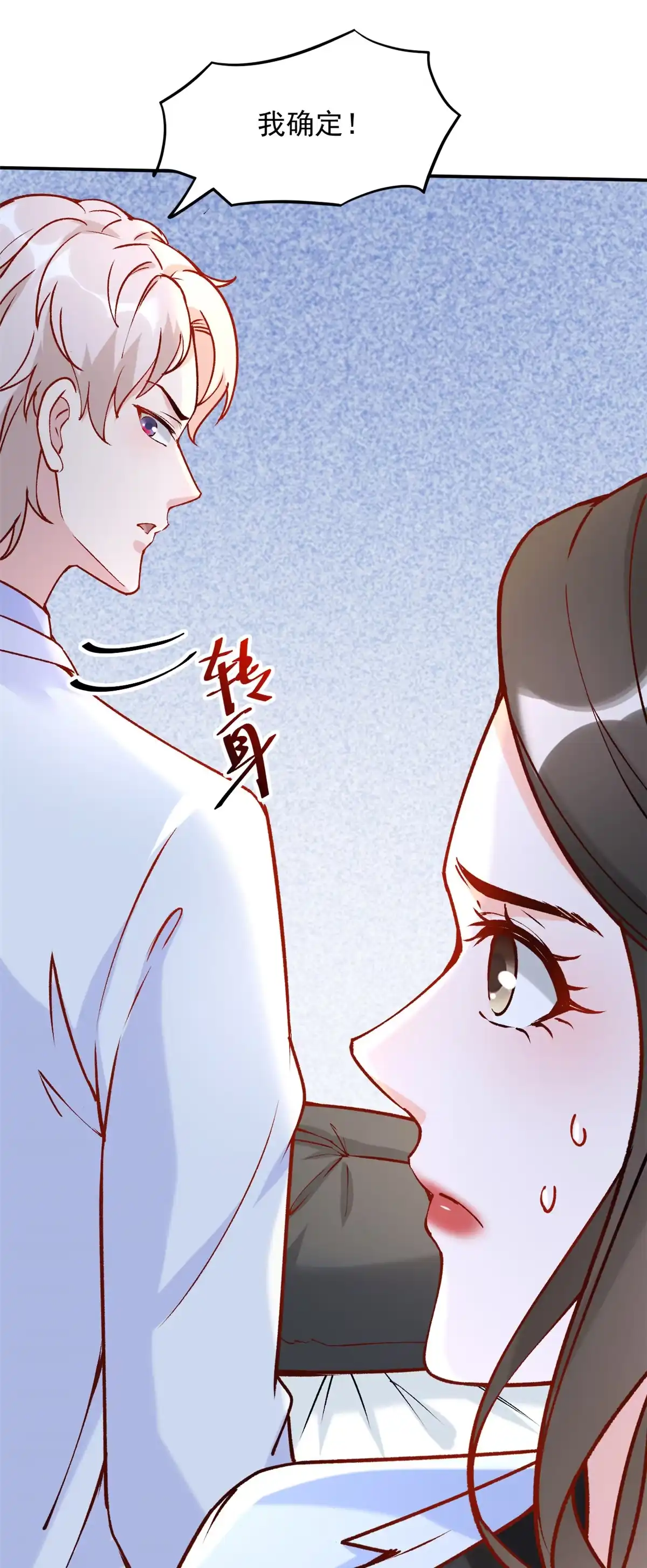 《当医生开了外挂》04 肌腱缝合手术 第77页