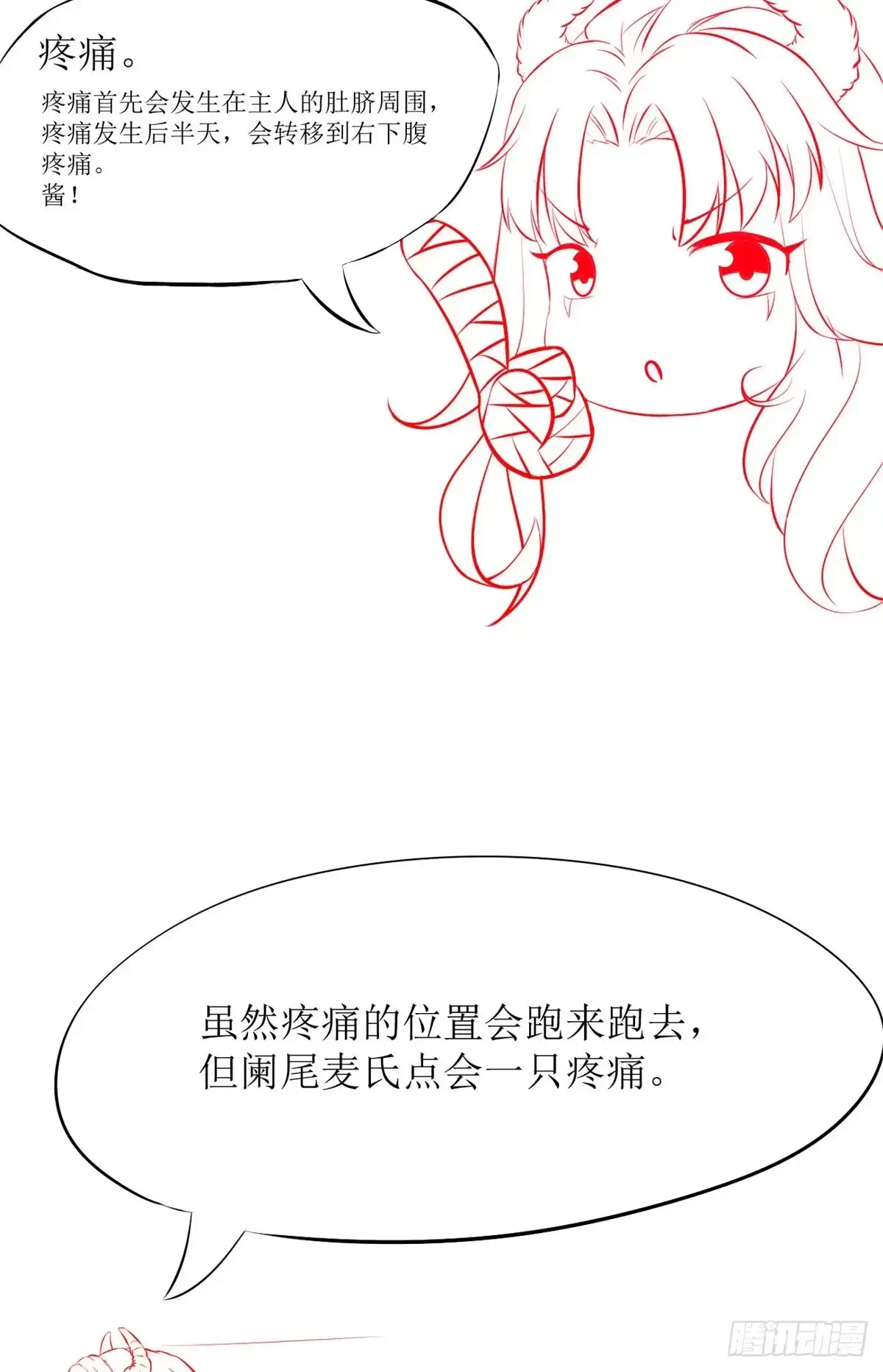 《当医生开了外挂》04 肌腱缝合手术 第93页