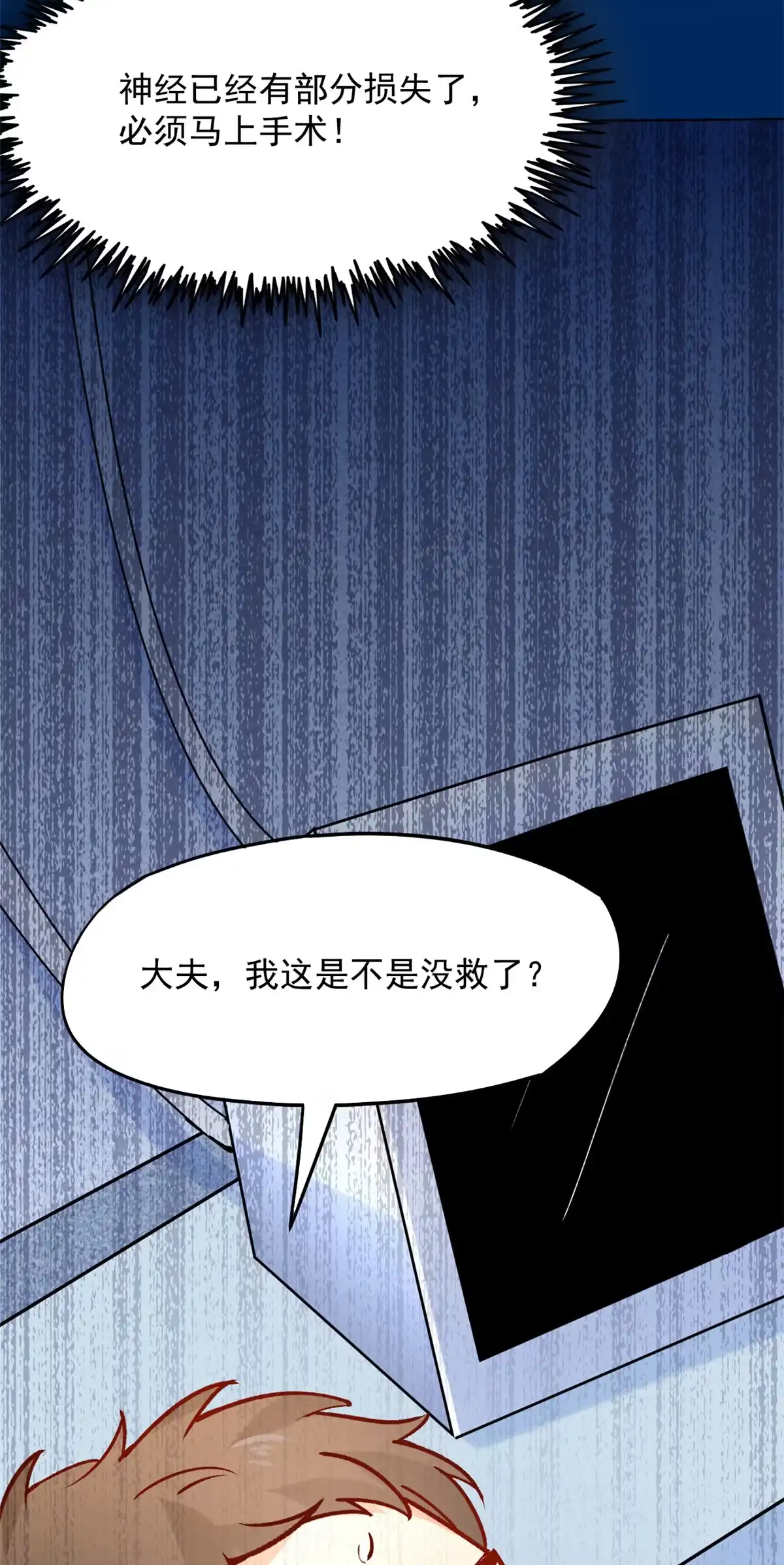 《当医生开了外挂》04 肌腱缝合手术 第80页