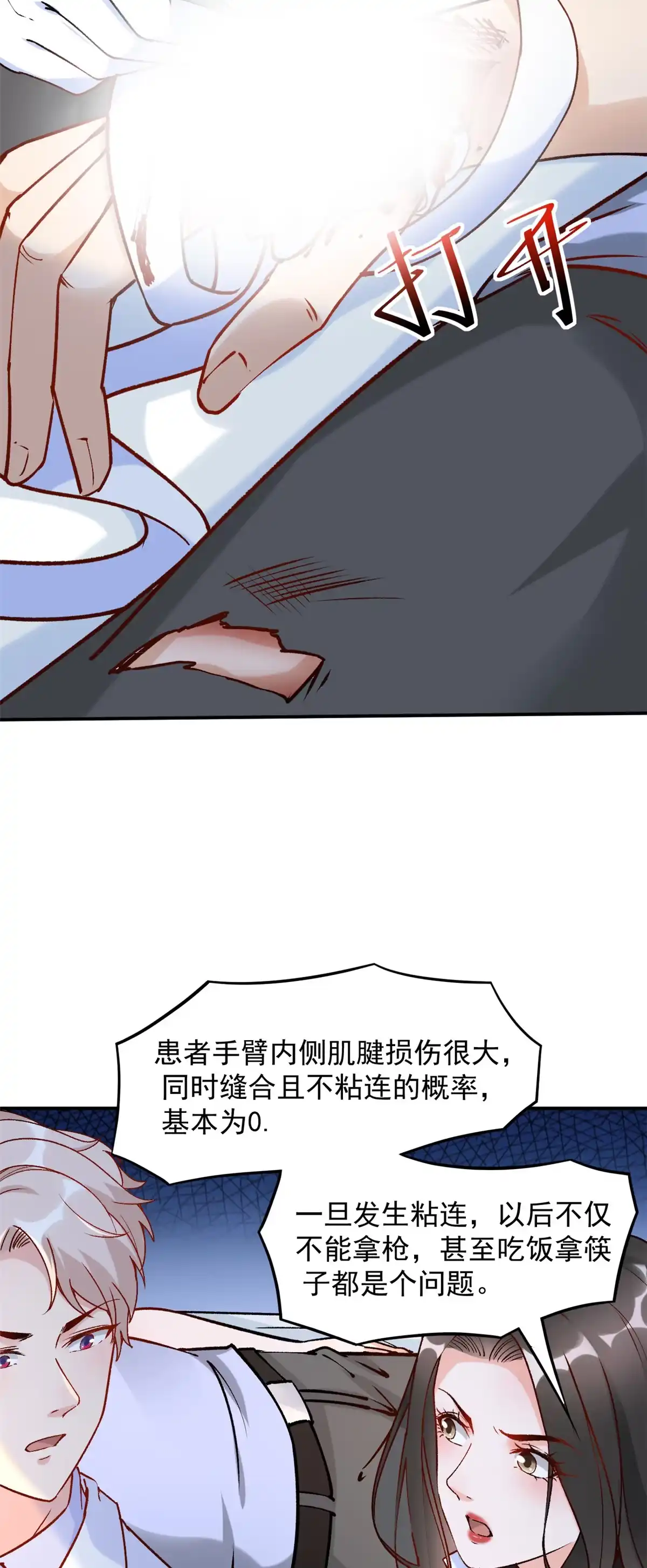 《当医生开了外挂》04 肌腱缝合手术 第96页