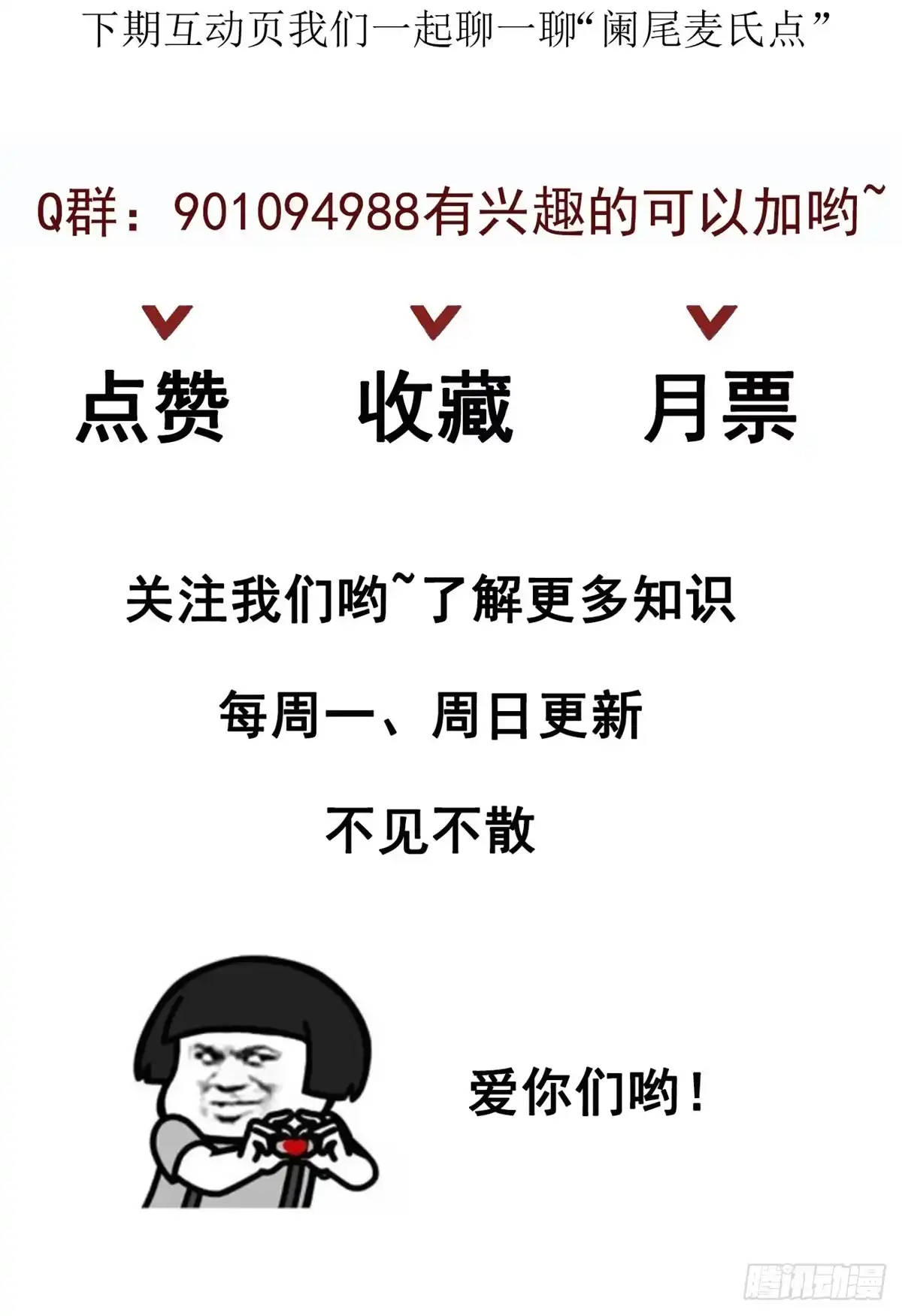 《当医生开了外挂》04 肌腱缝合手术 第95页