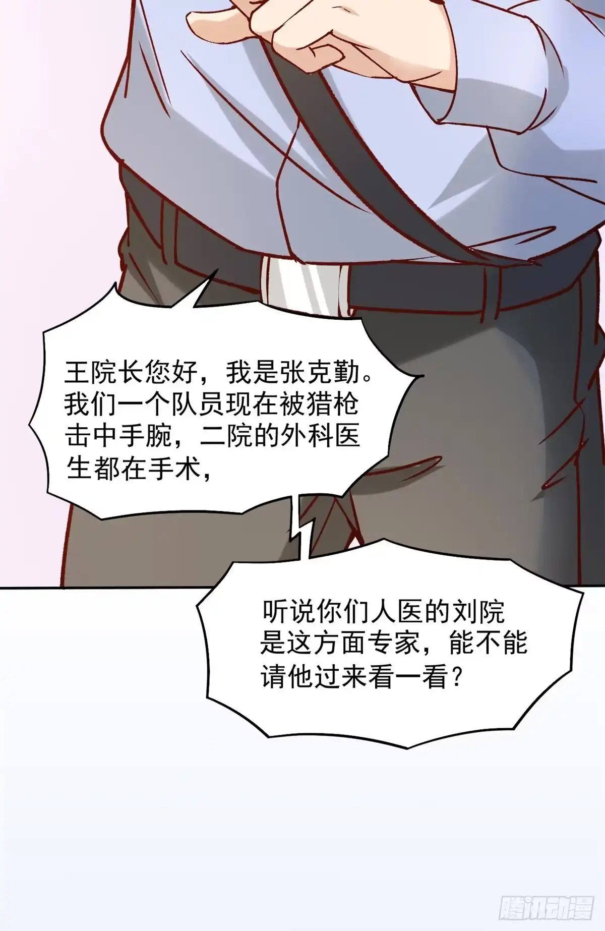 《当医生开了外挂》04 肌腱缝合手术 第90页