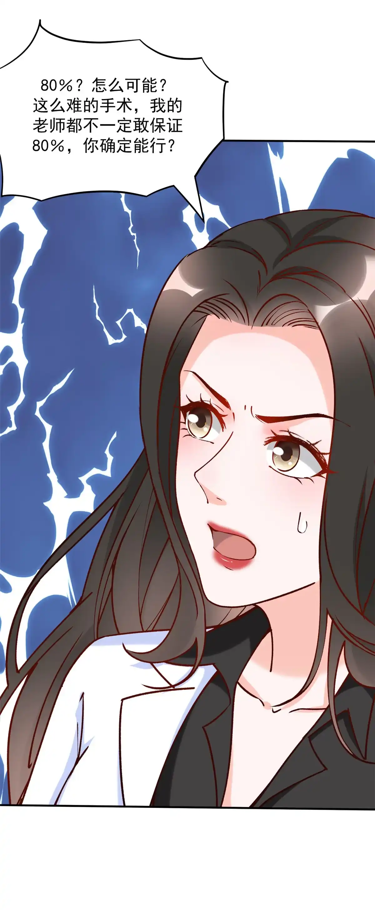 《当医生开了外挂》04 肌腱缝合手术 第76页