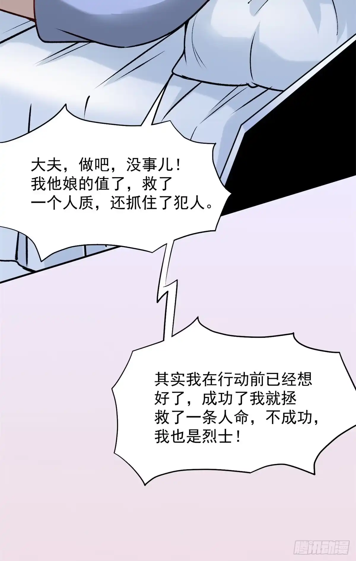 《当医生开了外挂》04 肌腱缝合手术 第65页