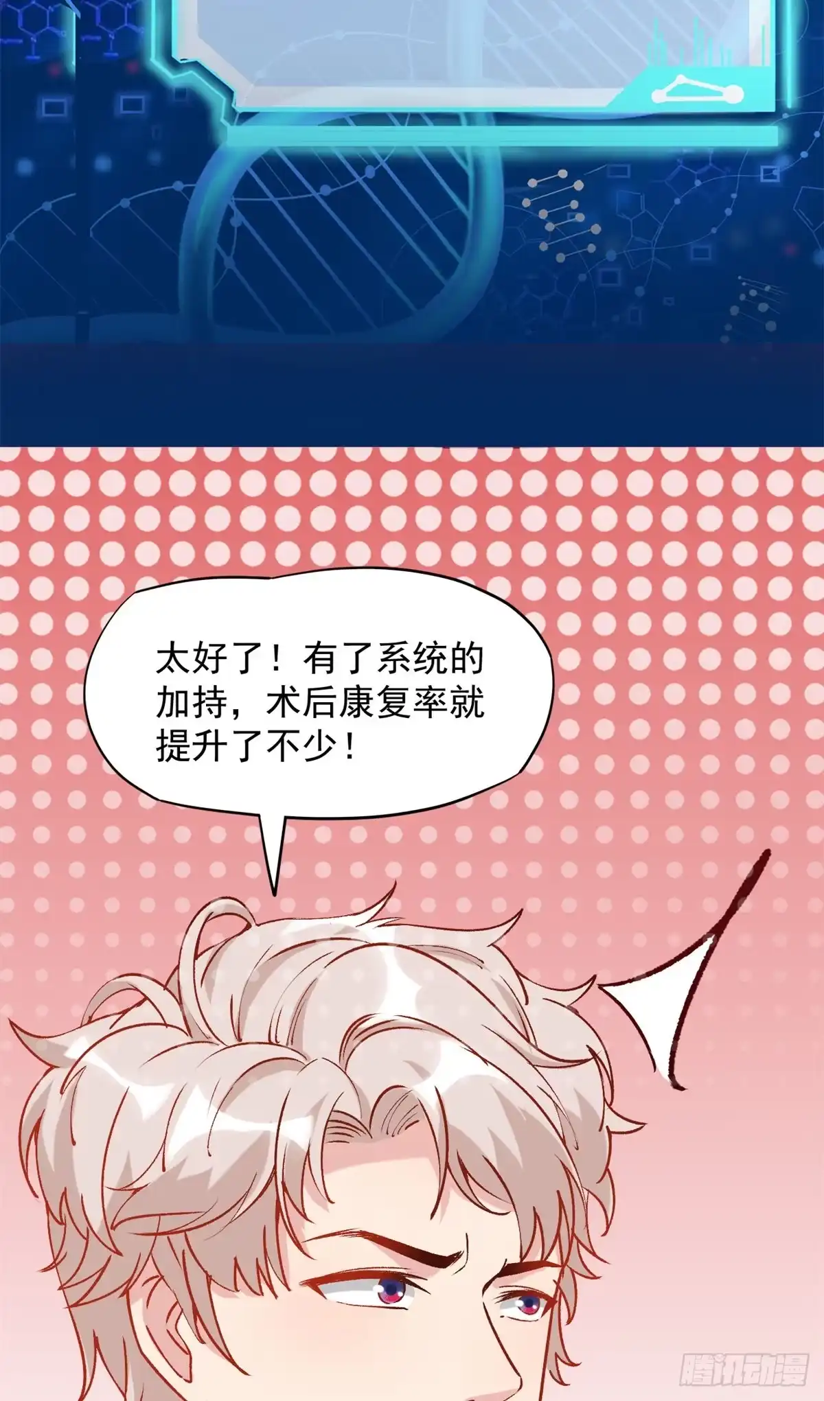 《当医生开了外挂》04 肌腱缝合手术 第67页