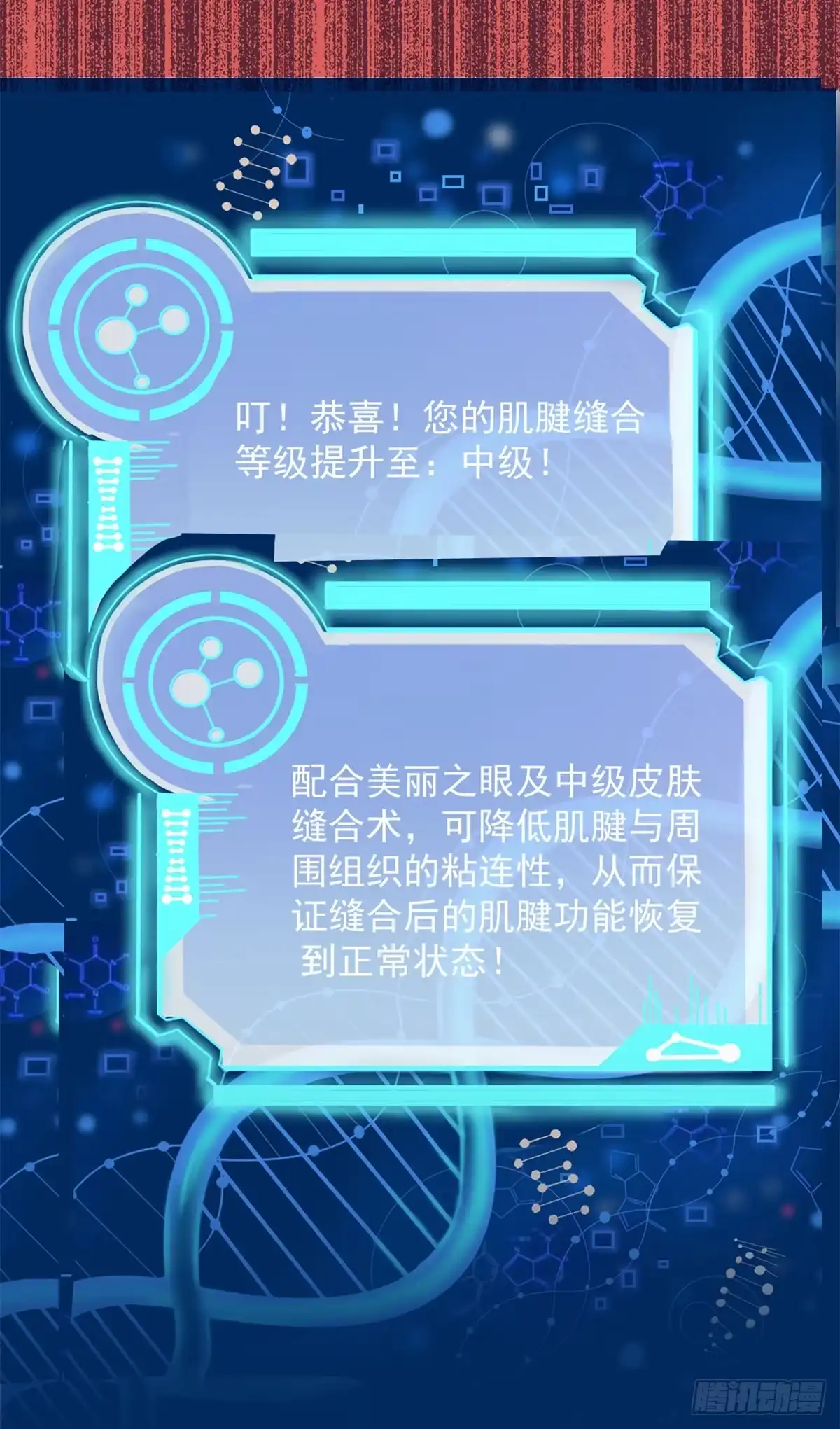 《当医生开了外挂》04 肌腱缝合手术 第70页
