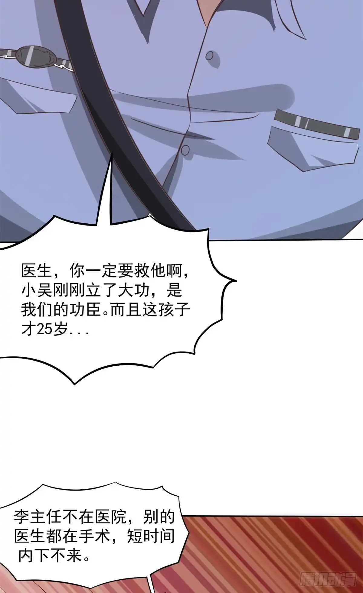 《当医生开了外挂》04 肌腱缝合手术 第53页