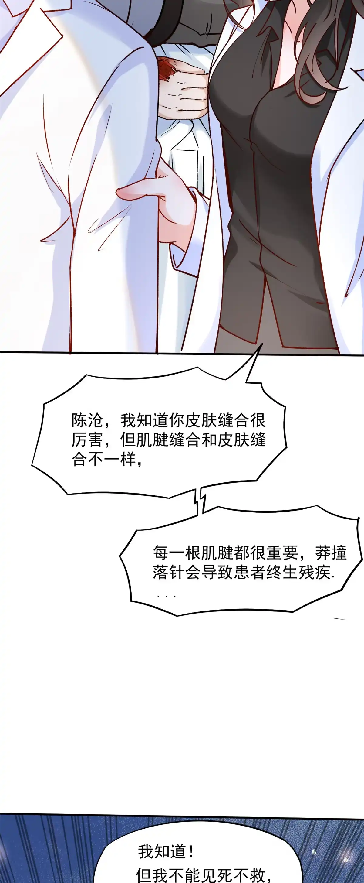 《当医生开了外挂》04 肌腱缝合手术 第74页