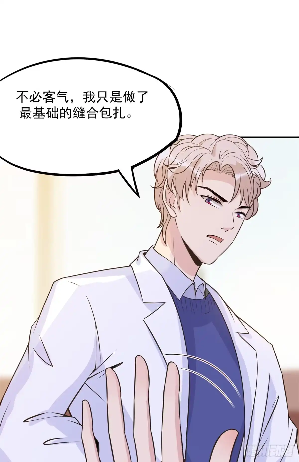 《当医生开了外挂》04 肌腱缝合手术 第32页