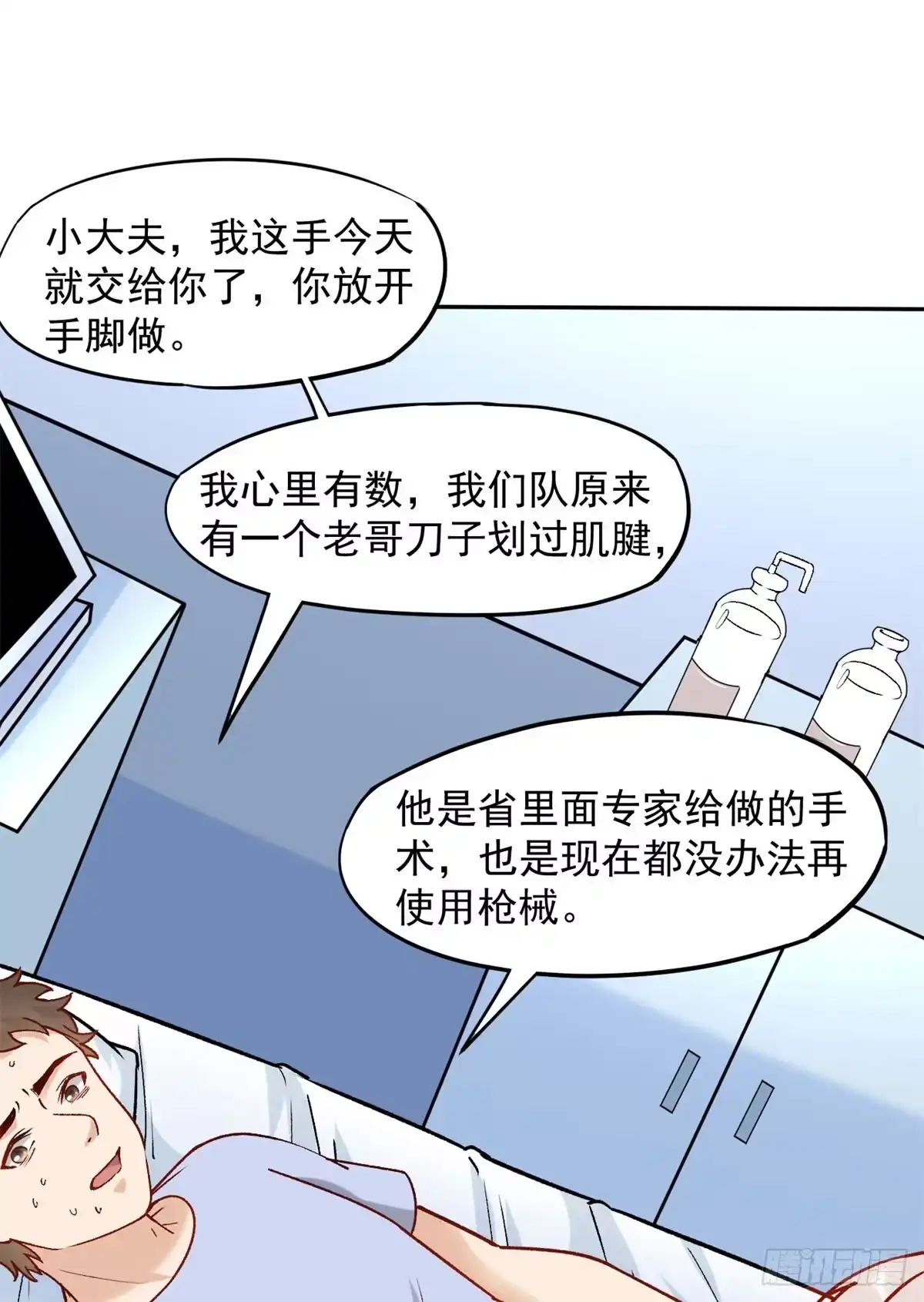 《当医生开了外挂》04 肌腱缝合手术 第84页