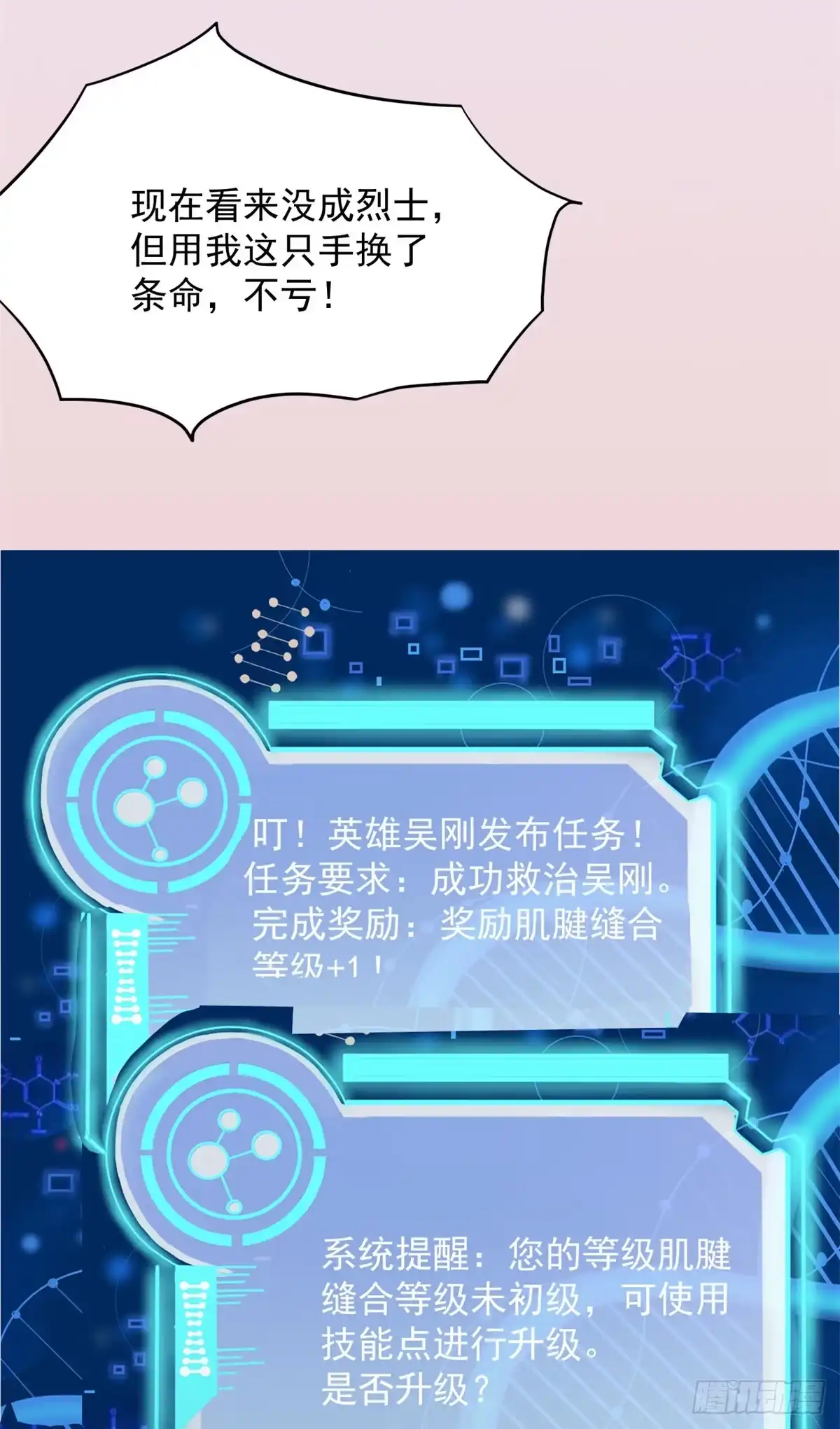 《当医生开了外挂》04 肌腱缝合手术 第66页