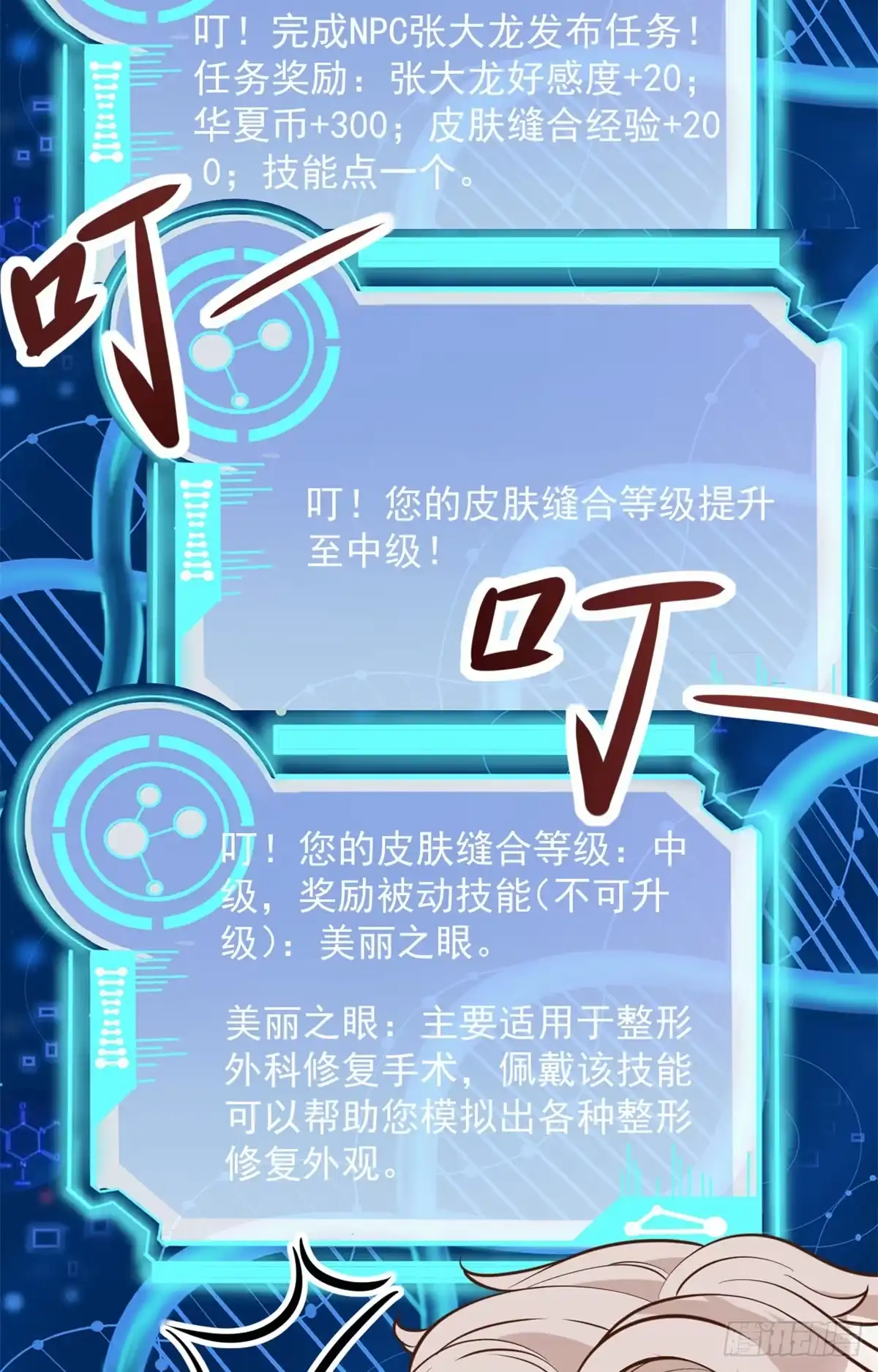 《当医生开了外挂》04 肌腱缝合手术 第24页