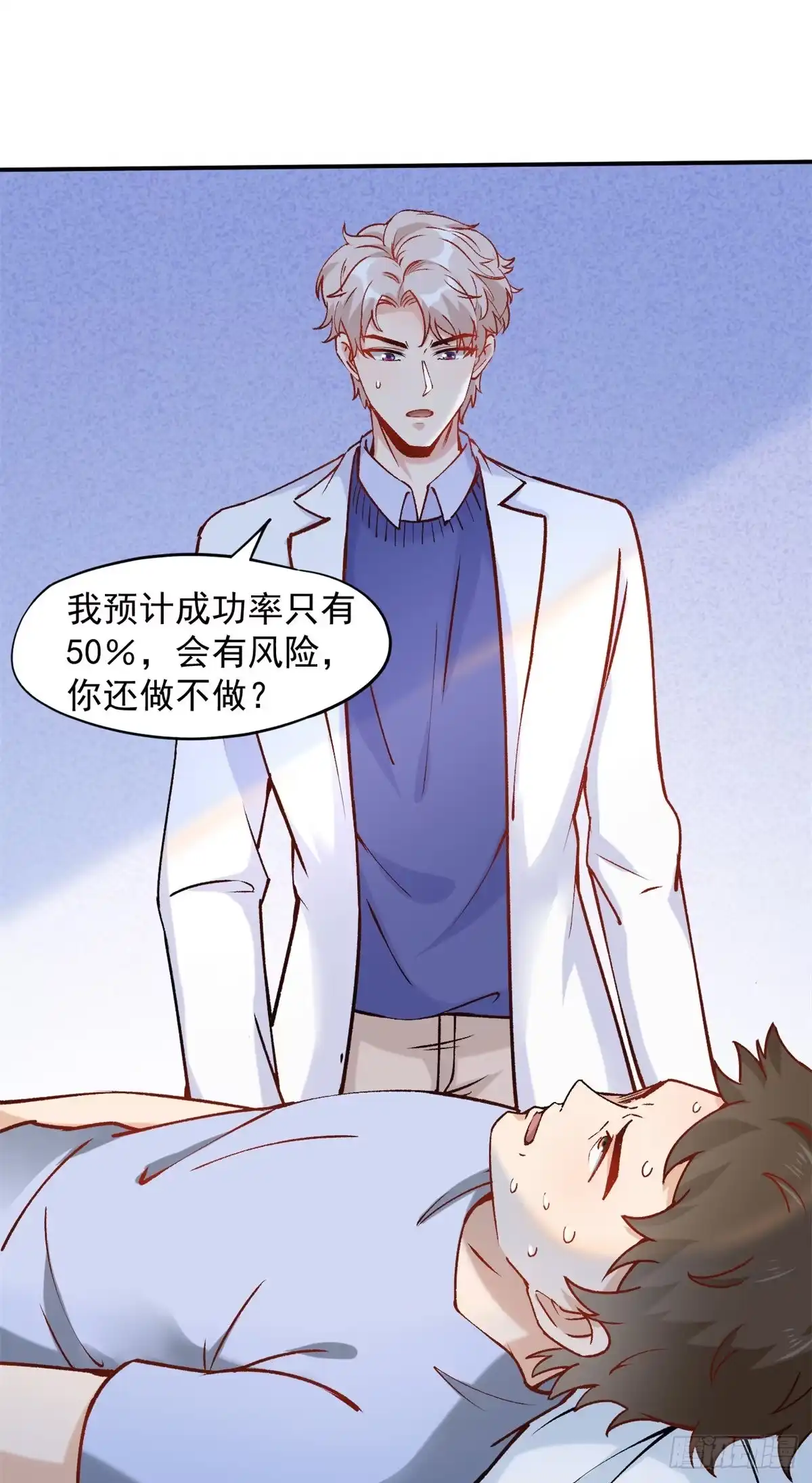 《当医生开了外挂》04 肌腱缝合手术 第64页
