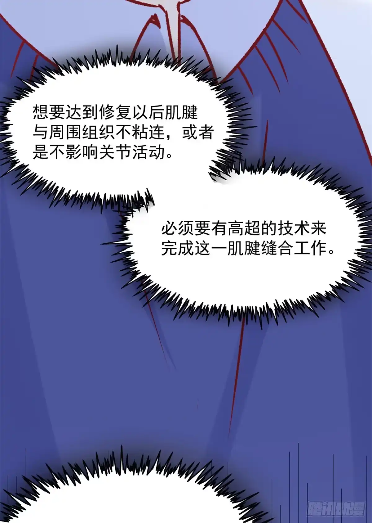 《当医生开了外挂》04 肌腱缝合手术 第62页