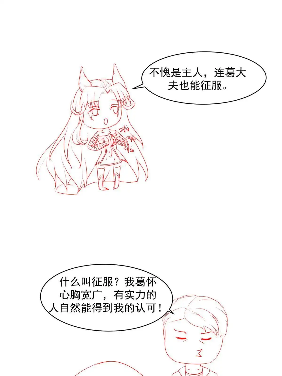 《当医生开了外挂》57 三支技能树 第58页