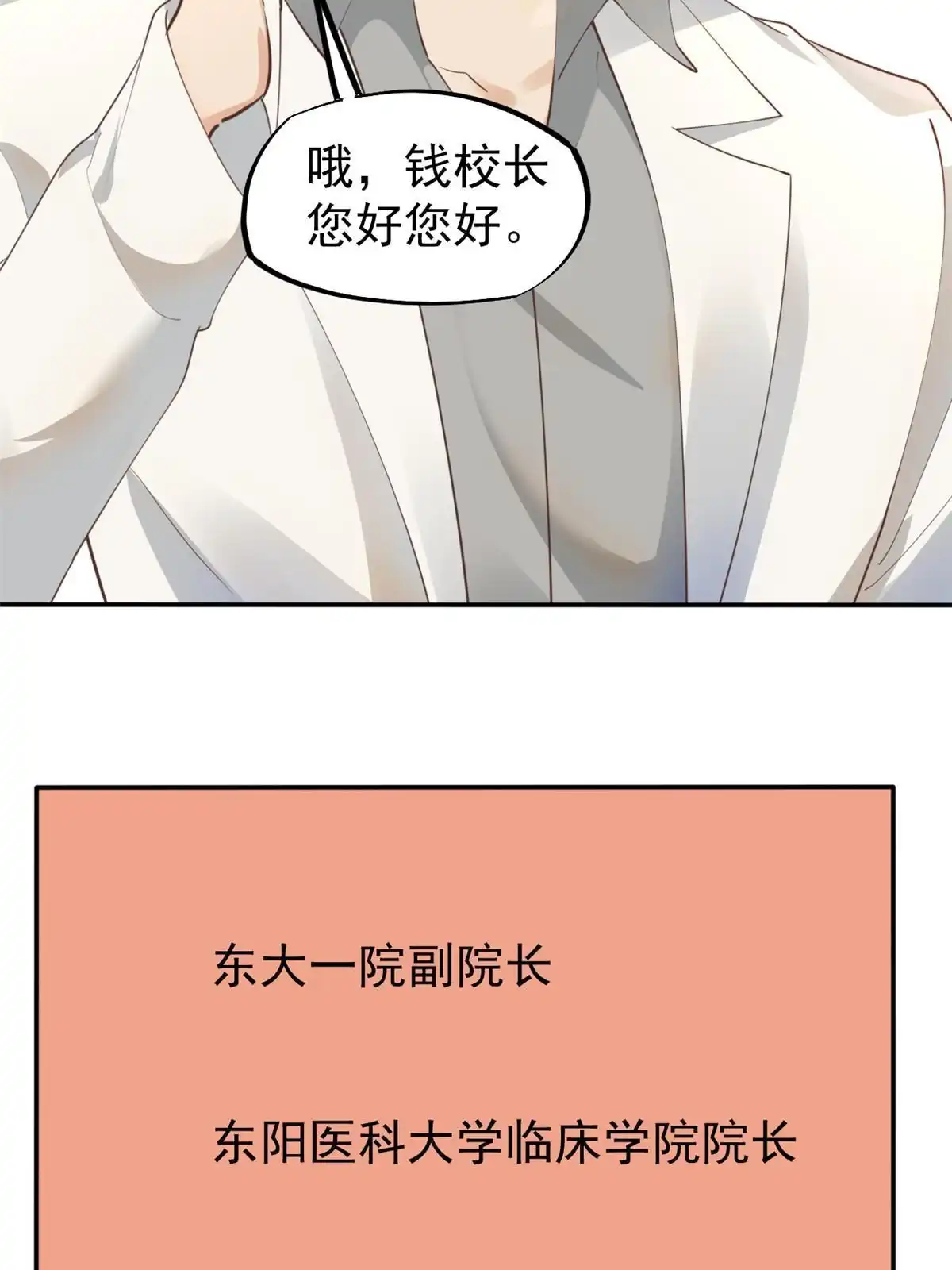 《当医生开了外挂》57 三支技能树 第46页