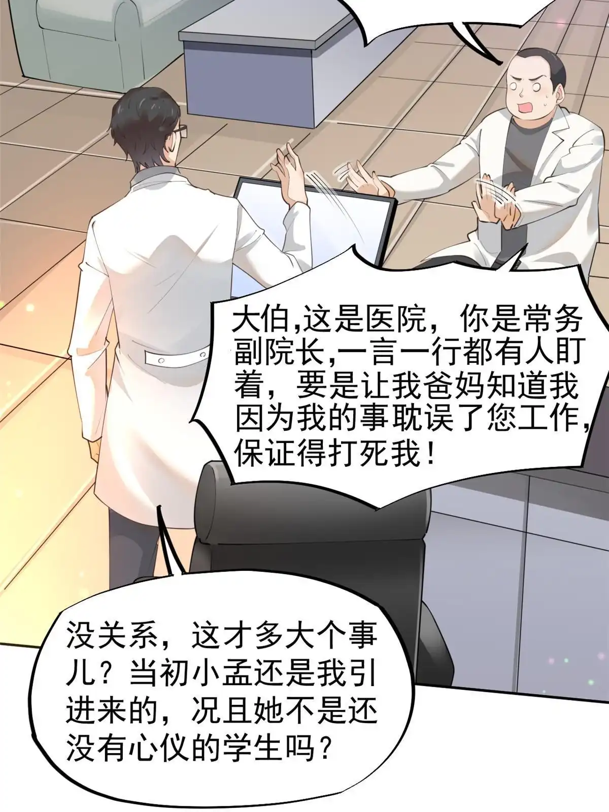 《当医生开了外挂》57 三支技能树 第37页