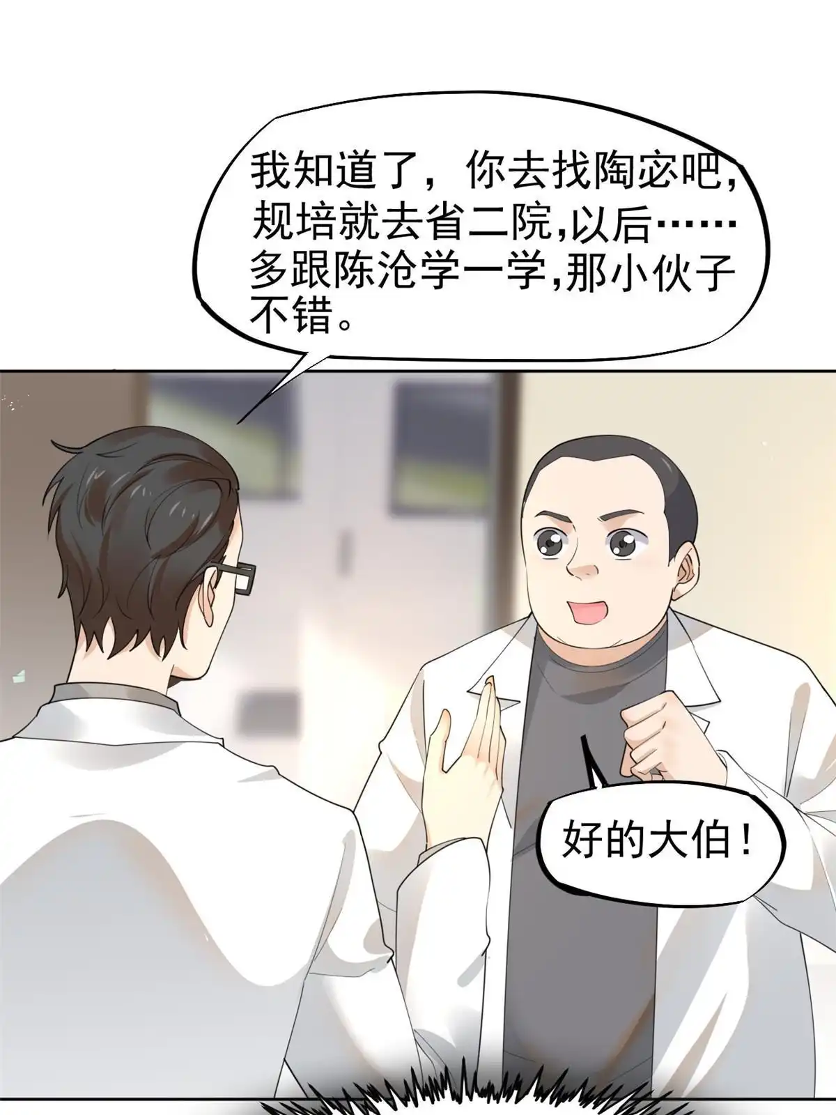 《当医生开了外挂》57 三支技能树 第54页