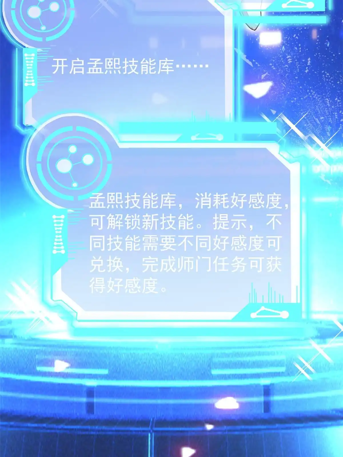 《当医生开了外挂》57 三支技能树 第9页
