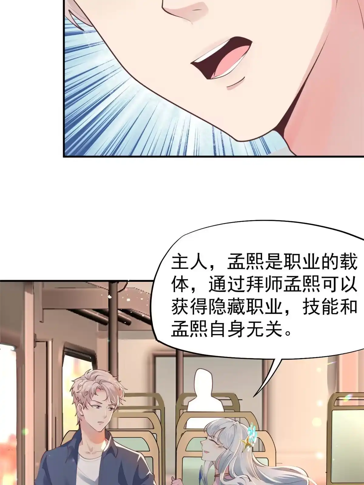 《当医生开了外挂》57 三支技能树 第20页