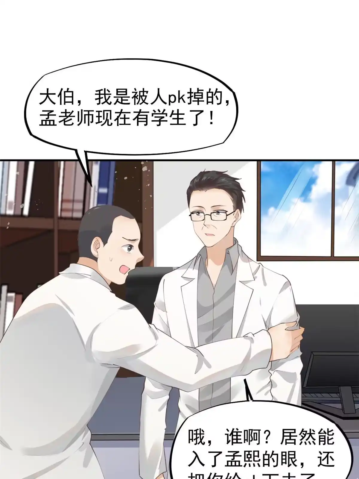 《当医生开了外挂》57 三支技能树 第39页
