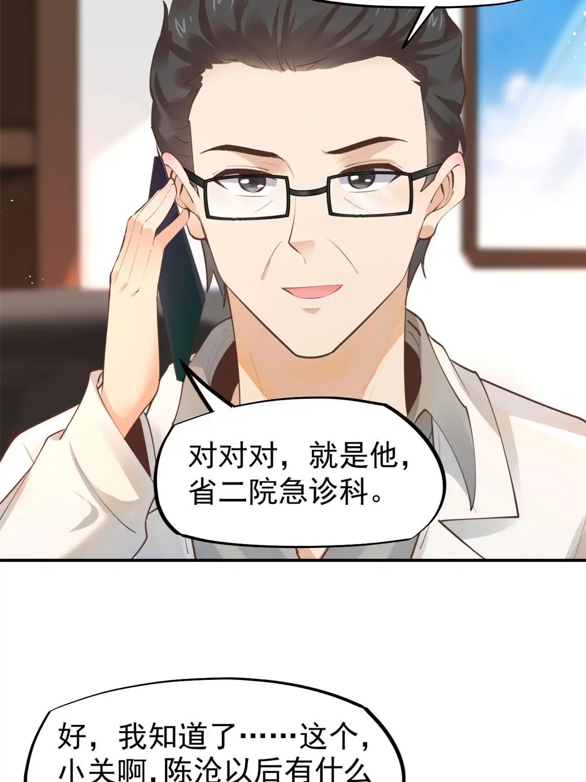 《当医生开了外挂》57 三支技能树 第49页