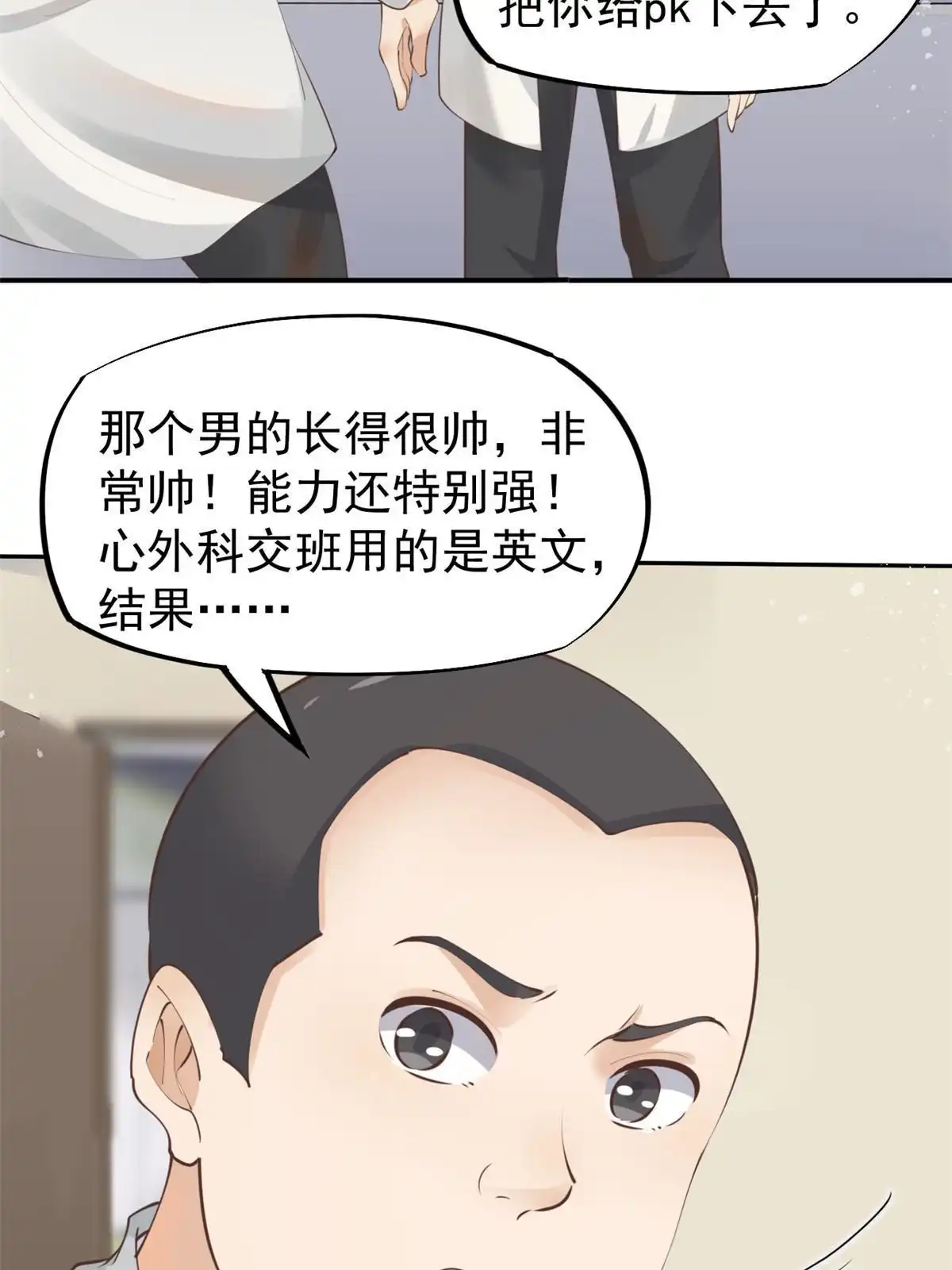 《当医生开了外挂》57 三支技能树 第40页