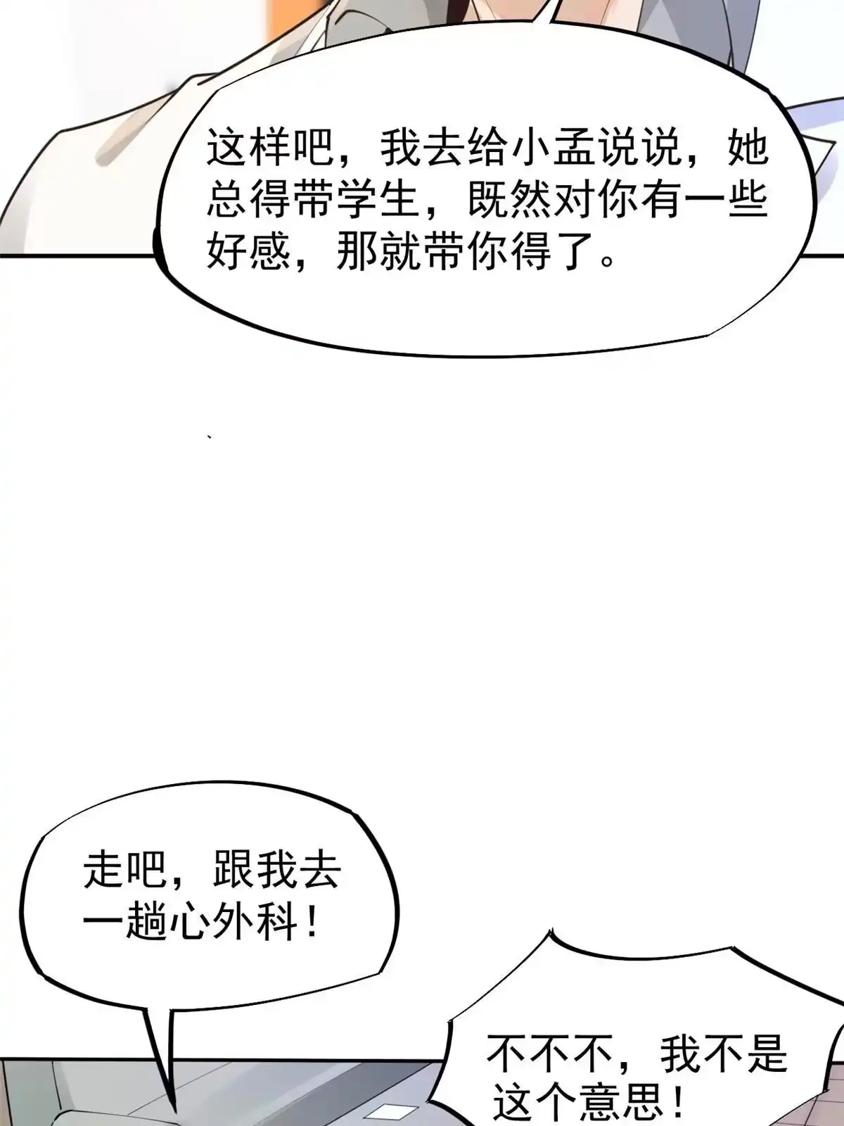 《当医生开了外挂》57 三支技能树 第36页