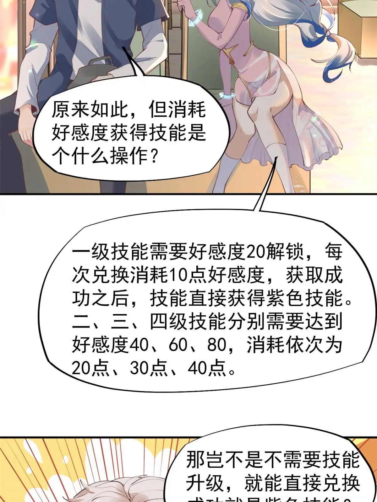 《当医生开了外挂》57 三支技能树 第21页