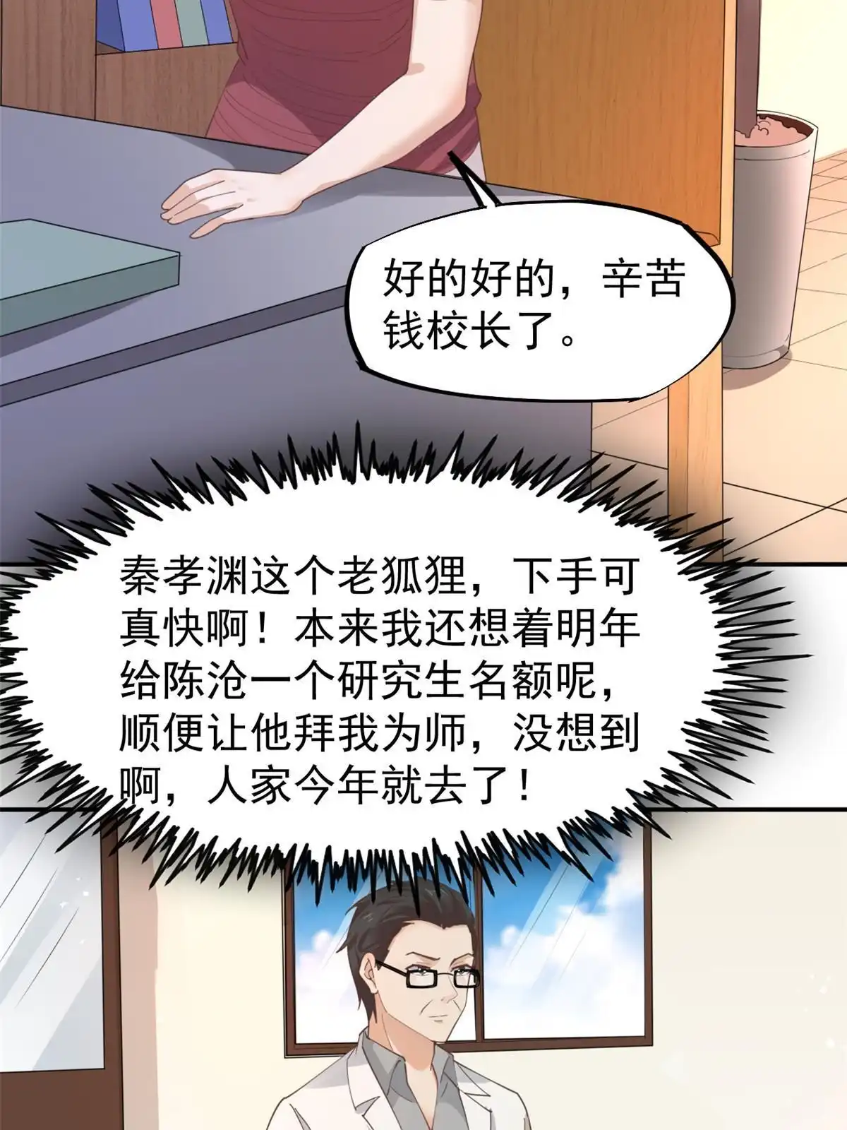 《当医生开了外挂》57 三支技能树 第52页