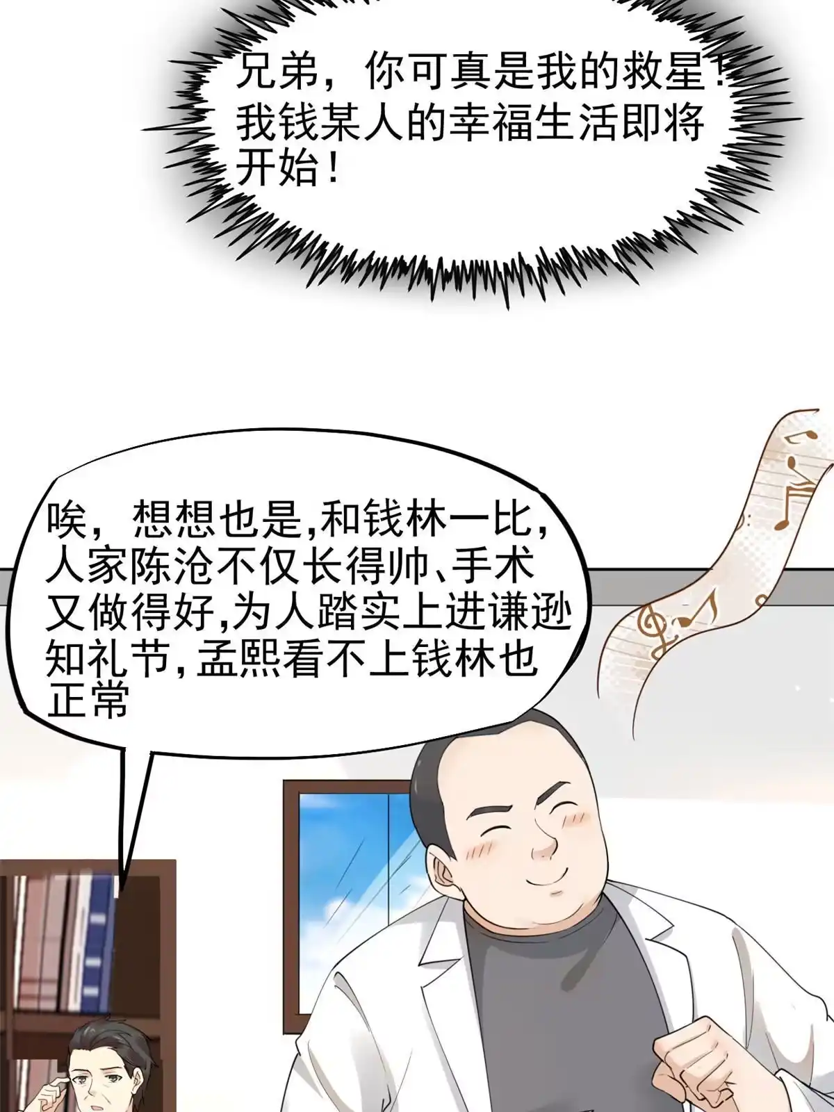 《当医生开了外挂》57 三支技能树 第55页