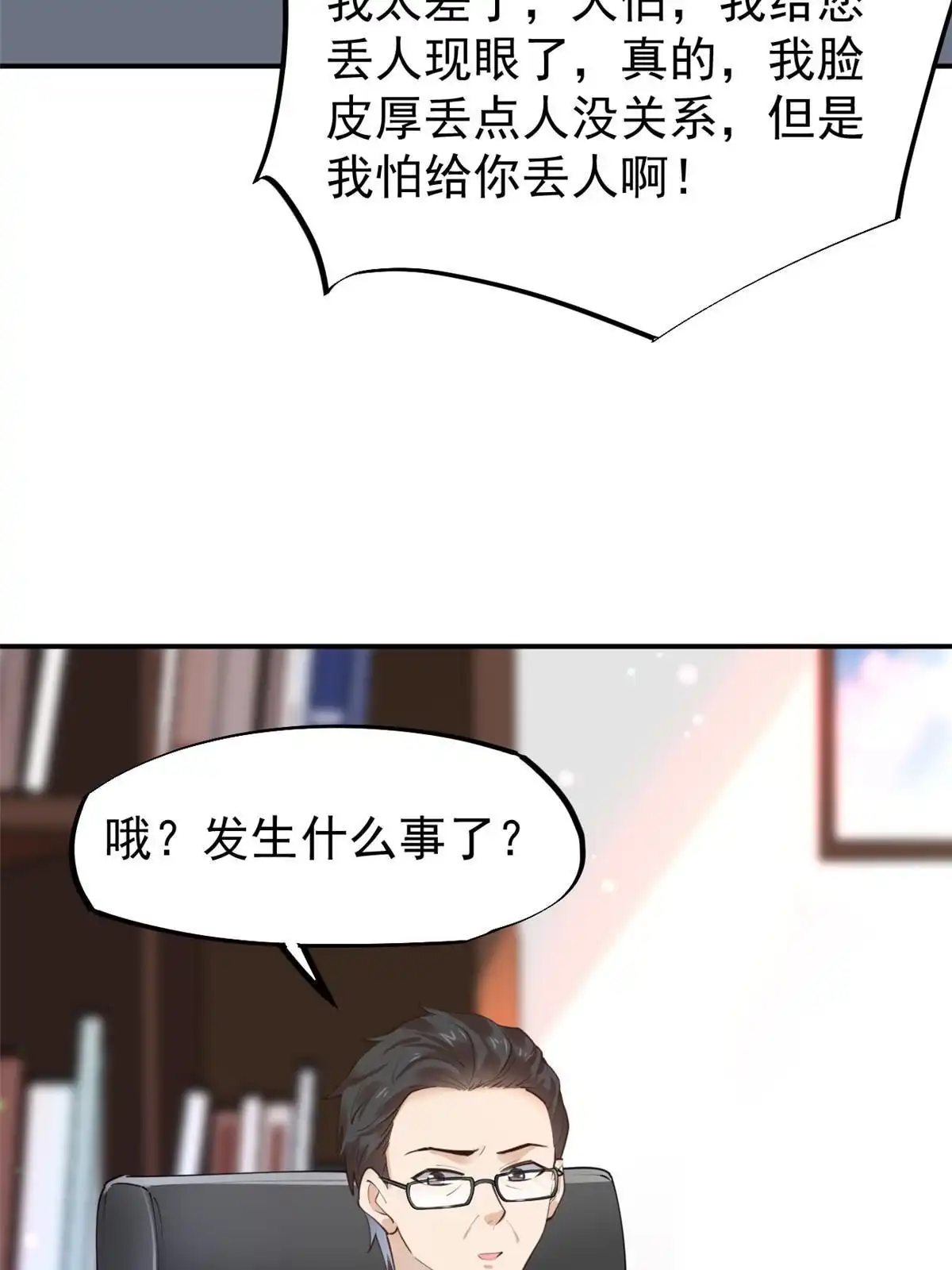 《当医生开了外挂》57 三支技能树 第33页