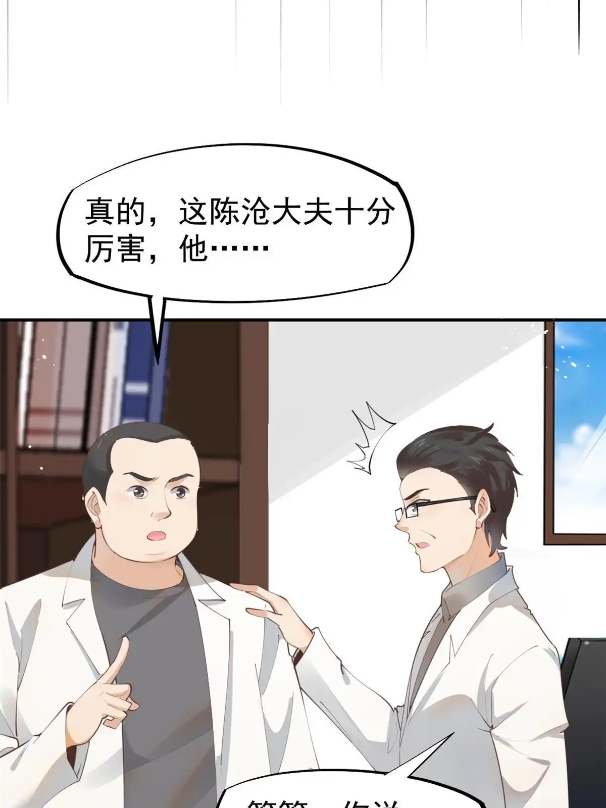 《当医生开了外挂》57 三支技能树 第43页