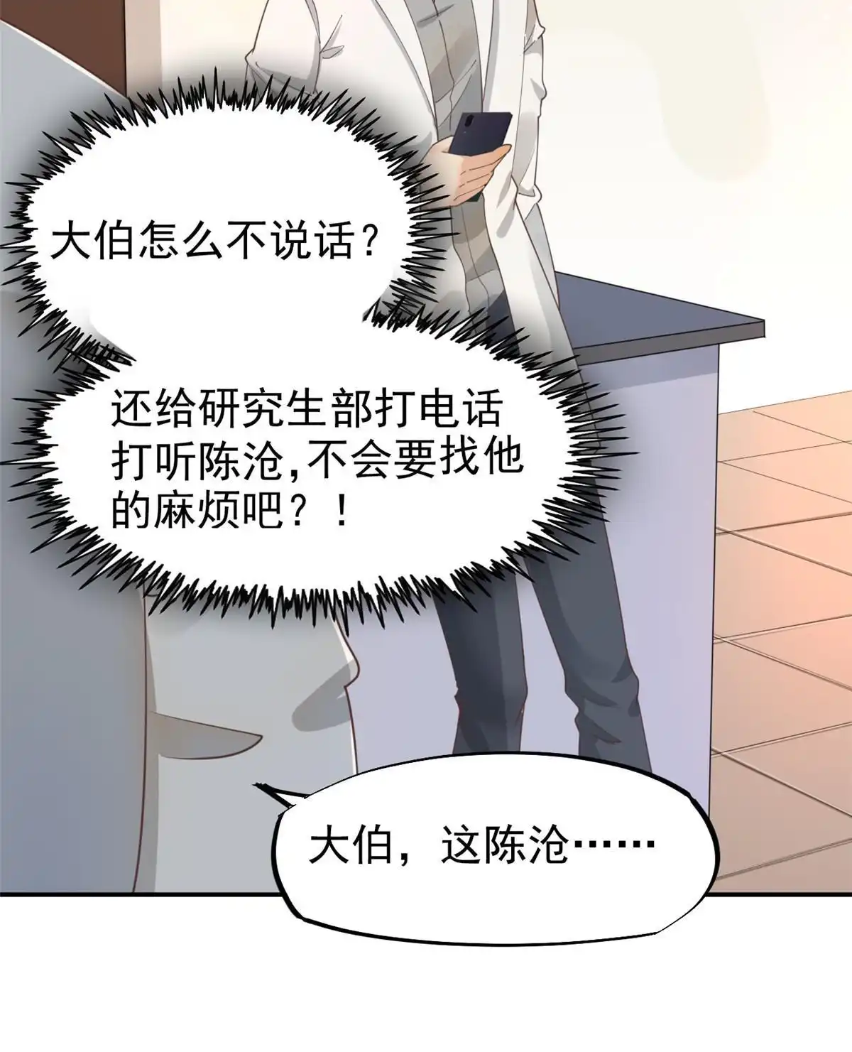 《当医生开了外挂》57 三支技能树 第53页