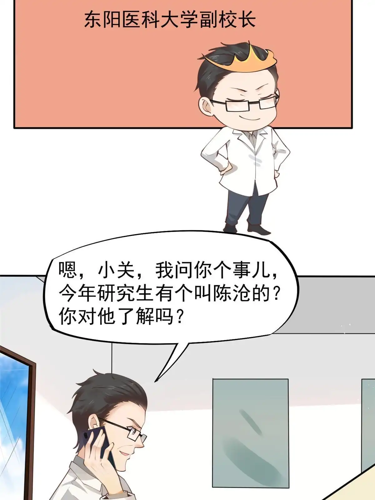《当医生开了外挂》57 三支技能树 第47页