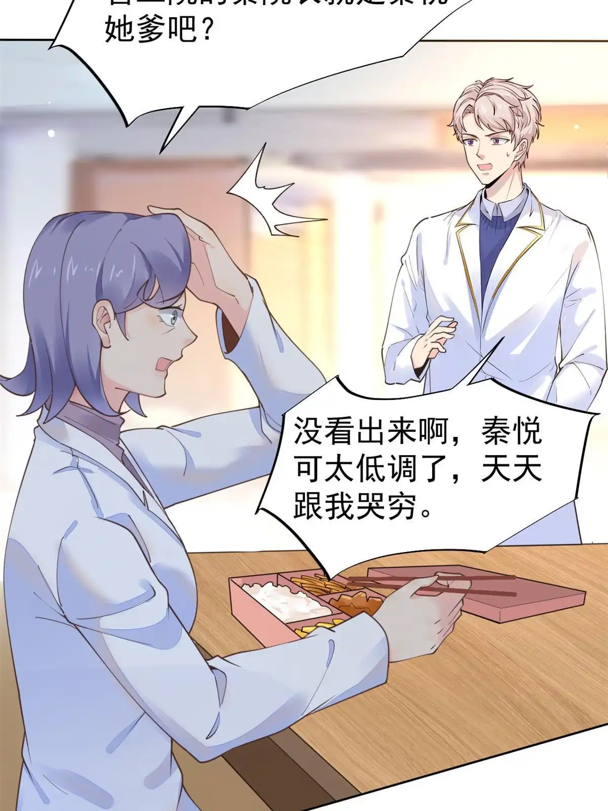 《当医生开了外挂》58 我可以做 第10页