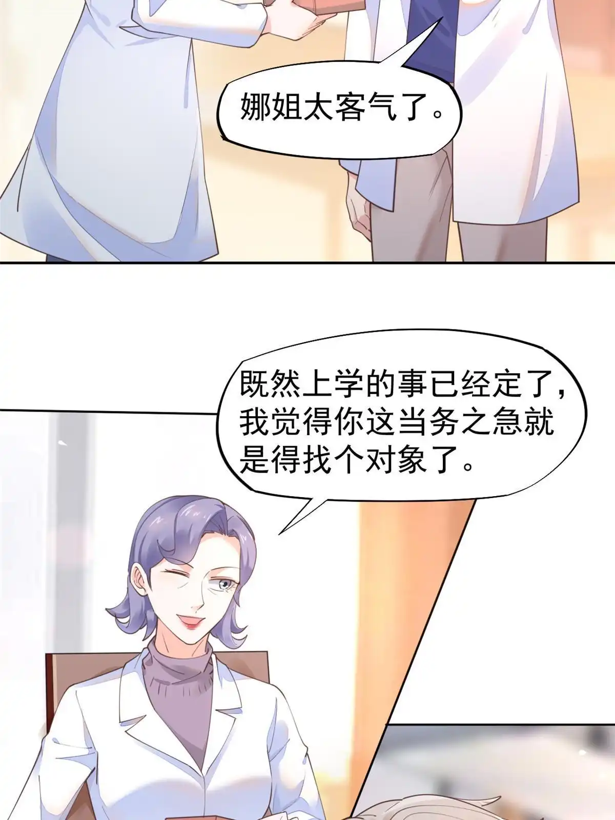 《当医生开了外挂》58 我可以做 第5页