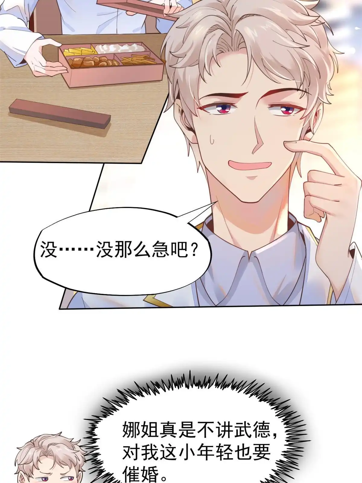 《当医生开了外挂》58 我可以做 第6页