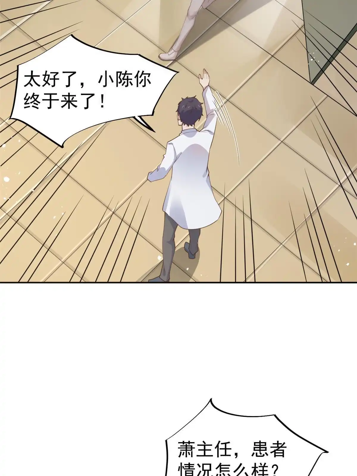 《当医生开了外挂》58 我可以做 第23页