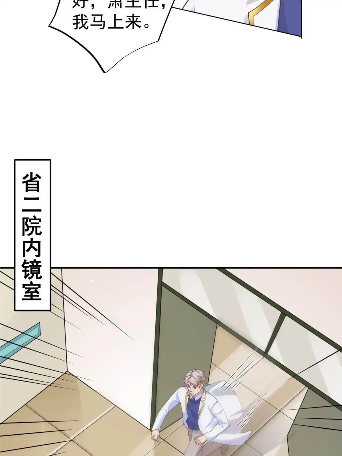 《当医生开了外挂》58 我可以做 第22页