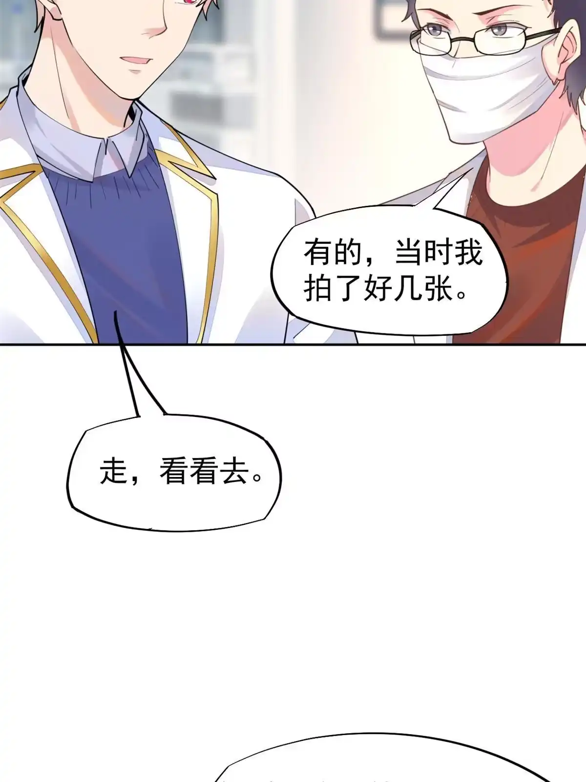 《当医生开了外挂》58 我可以做 第29页