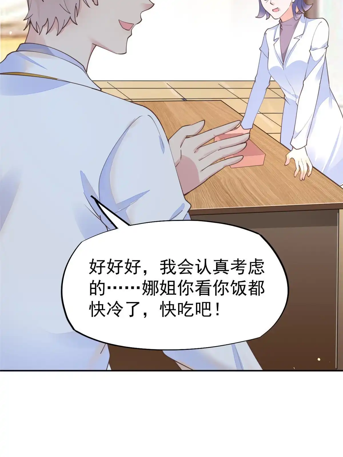 《当医生开了外挂》58 我可以做 第12页