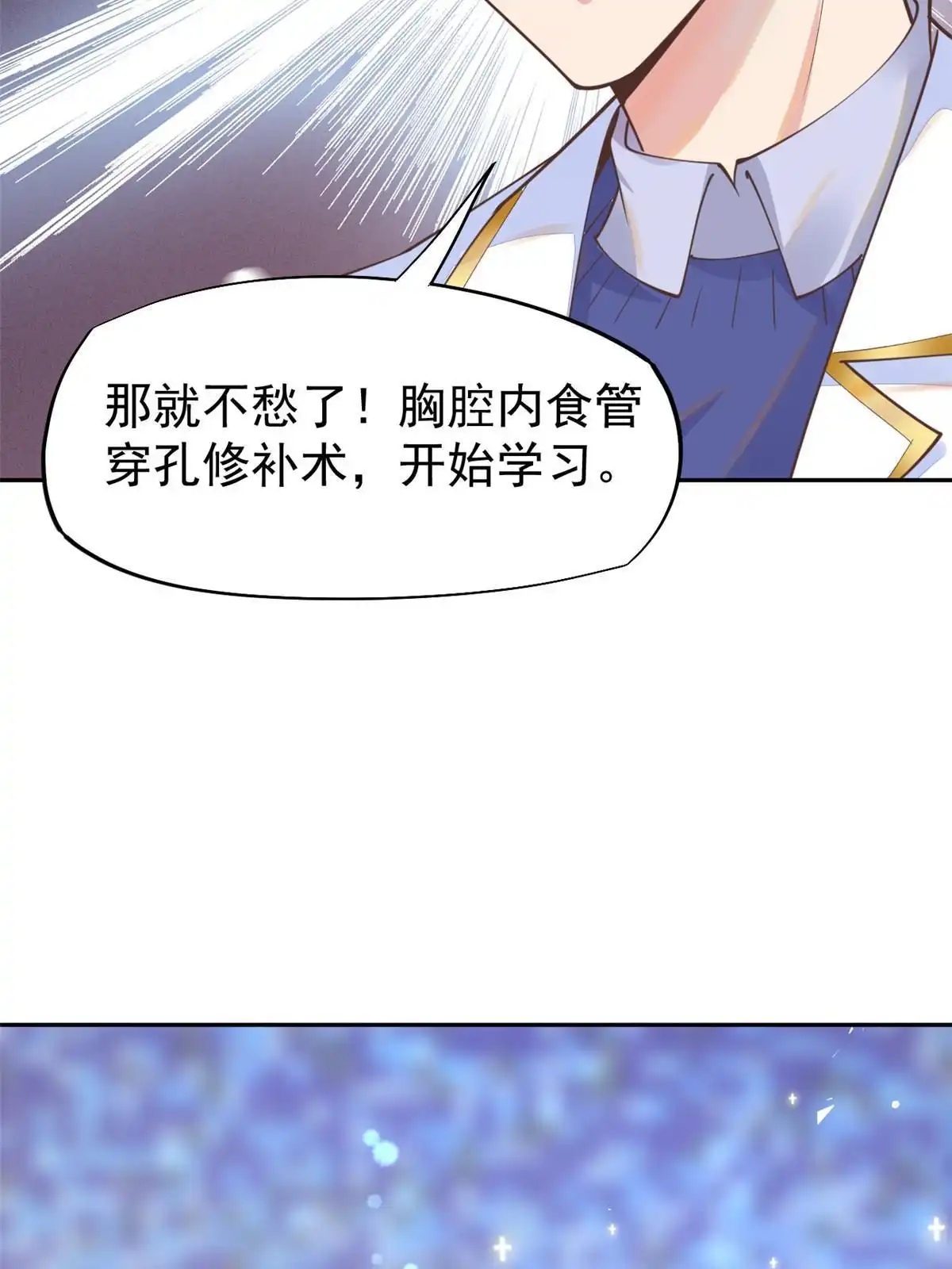 《当医生开了外挂》58 我可以做 第36页