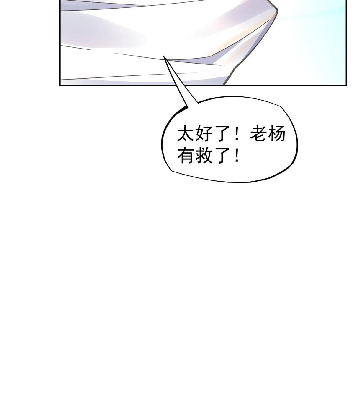 《当医生开了外挂》58 我可以做 第44页