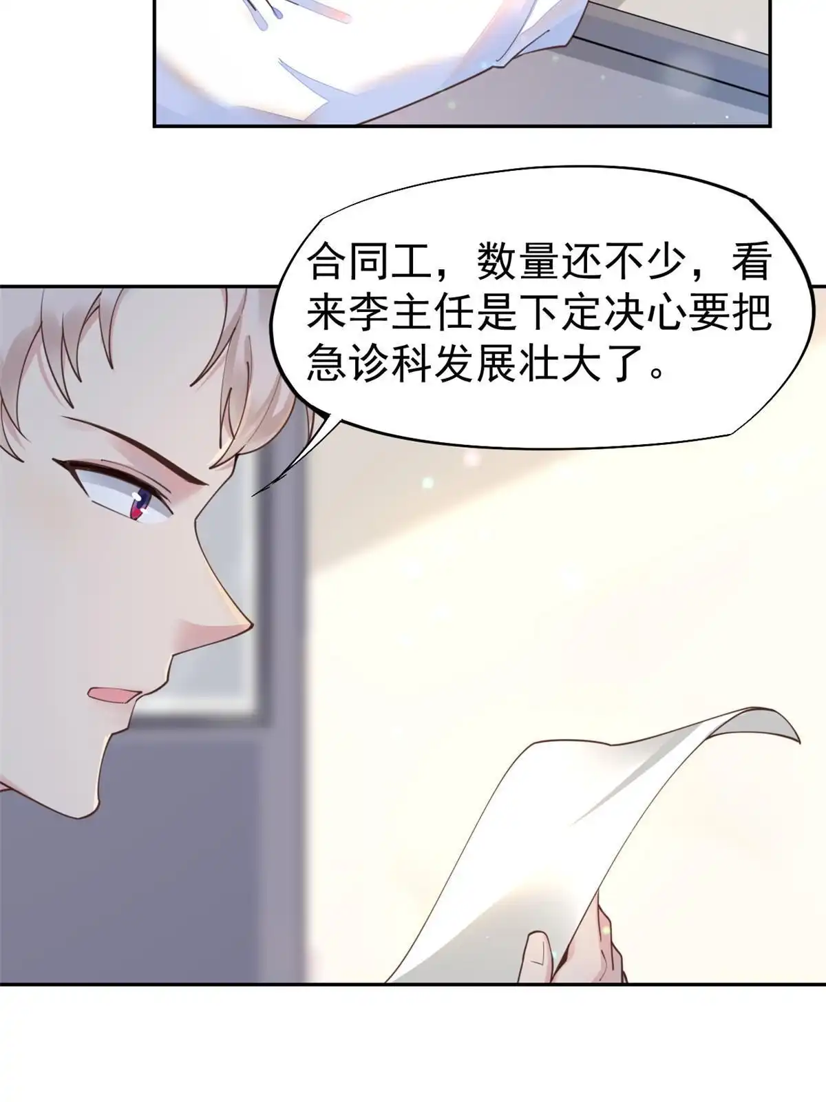 《当医生开了外挂》58 我可以做 第16页
